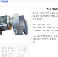 FAF87DRE132S4/M1/i=76.39減速電機(jī)型號(hào)解析