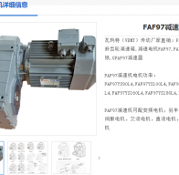 FAF97DRE160MC4/M1/i=65.47減速電機(jī)型號(hào)解析