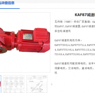 KAF87-Y7.5KW-4P-9.07-A-M1-270°減速電機型號解析