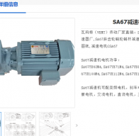 SAZ67-29.63-AD2-A-M5減速電機(jī)型號(hào)解析