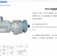 RF27-NA72-Y0.75-M1-270減速電機(jī)型號(hào)解析