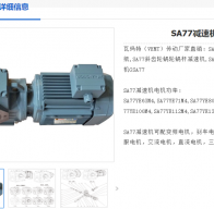 SA77-35.94-Y2.2KW-M1-0°減速電機(jī)型號解析