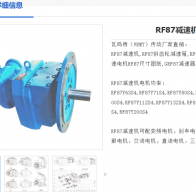 RF87-Y15-4P-6.39-M2-F410減速電機型號解析