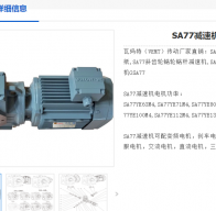 SAZ77-80-Y3KW-M1-0°減速電機(jī)型號(hào)解析