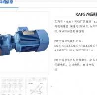 KAF57-Y0.75-4P-44.43-M2-90°-A減速電機(jī)型號解析