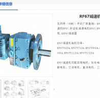 RF67-86.11-0.75KW-M1-0°減速電機(jī)型號解析