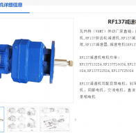 RF137-22KW-24.38-M1-0°減速電機(jī)型號解析