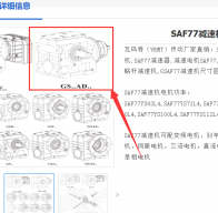 SAF77-18.8-AD3-M6減速電機(jī)型號(hào)解析