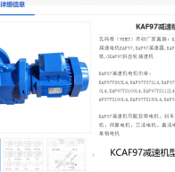 KCAF97-96.8-Y5.5KW-4P-M1-180°減速電機(jī)型號(hào)解析