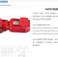 KAF87-Y132M4-4P-49.16-M2-180°減速電機(jī)型號(hào)解析