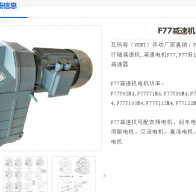 F77-Y1.5KW-4P-130.42-M1減速電機型號解析