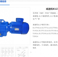 K127/31.37/2.2KW/4P/M1/0減速電機型號解析