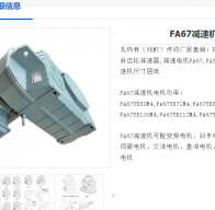 FA67-44.7-YVPEJ2.2KW-M1減速電機(jī)型號(hào)解析