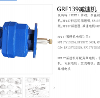 GRF139-YBP22-4P-44.39-M4-D450減速電機(jī)型號(hào)解析