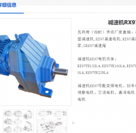 RX97-2.92-15KW-6減速電機(jī)型號(hào)解析