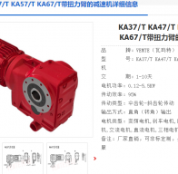 KAT37-YFB2.2-4P-5.36-M1-A-270減速電機(jī)型號(hào)解析