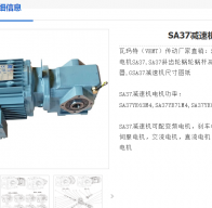 SA37DRN71MS4/BE3/HR/0.25KW減速電機型號解析