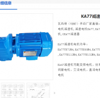 KH77B AD4/ZR/BE11/HR/i=12.36減速電機(jī)型號解析