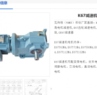 K67S-17.1-Y1.5-B31減速電機型號解析