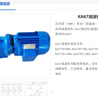 KA67DRN90L4BE1/2.2kw/i=48.77/m3/180°減速電機(jī)型號解析