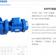 KAF97DRN160L4-22.37-M6A-270減速電機(jī)型號解析