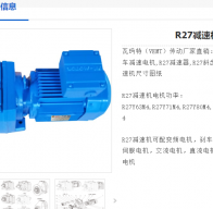 R77DRL100L4BE5HR/TH/AS7W減速電機(jī)型號(hào)解析