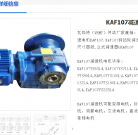 KAF107-11KW-4P-72.27-M5-A減速電機型號解析