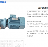 KAF67-68.95-YVP-1.5KW-4-HR-A-M4-90減速電機型號解析