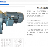 ?GFA127-8.6-160M-11KW-4P-M1-0減速電機型號解析