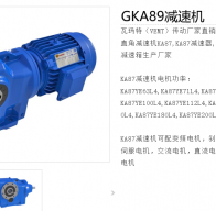 GKA89-Y15-4P-17.41-M1-270°減速電機型號解析