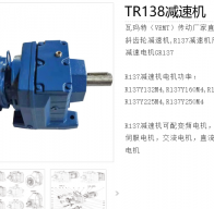 TR138-Y18.5-4P-50.86-M1-180減速電機型號解析