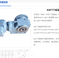 KAF77-64.75-YVPEJ-3KW-4P減速電機(jī)型號(hào)解析