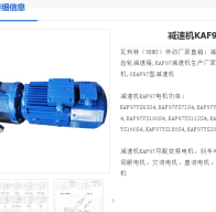 KAF97-11.99-18.5KW-M5-B-270°減速電機(jī)型號(hào)解析