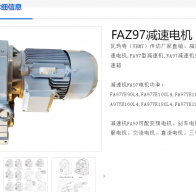 FAZ97-276.64-YVPEJ-2.2KW-4P-M1-180°減速電機(jī)型號解析