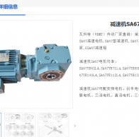 SA67-10.03-3KW-4P-M1-0°減速電機(jī)型號(hào)解析