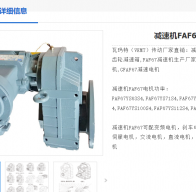 FAF67-216.52-Y90S-0.37KW-8P-M1-0減速電機(jī)型號解析