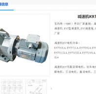 K97-8.71-P160B5-15KW/制動-M1-B-270減速電機(jī)型號解析