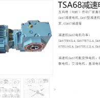 TSA68-Y4-4P-11.55-M1-II-?45減速電機型號解析