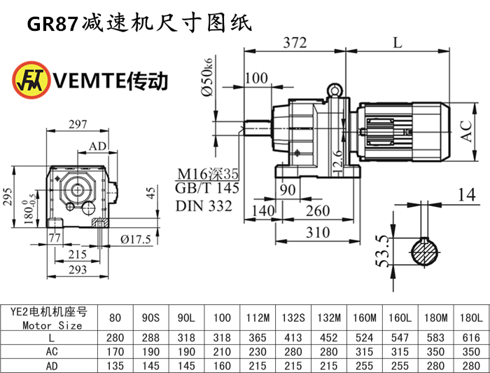 R87減速機尺寸圖紙.png