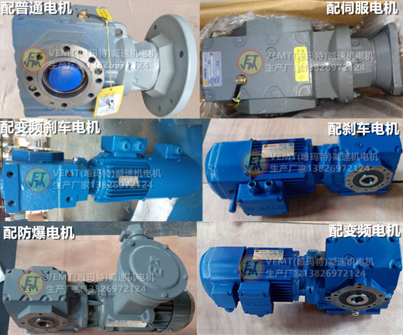 SA減速機配各種電機.jpg