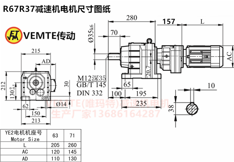 R67R37減速機電機尺寸圖紙.png