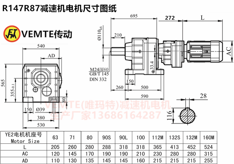 R147R87減速機電機尺寸圖紙.png