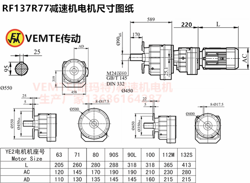 RF137R77減速機電機尺寸圖紙.png