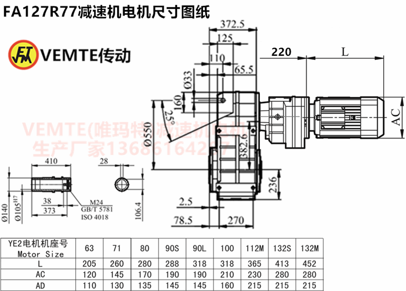 FA127R77減速機(jī)電機(jī)尺寸圖紙.png