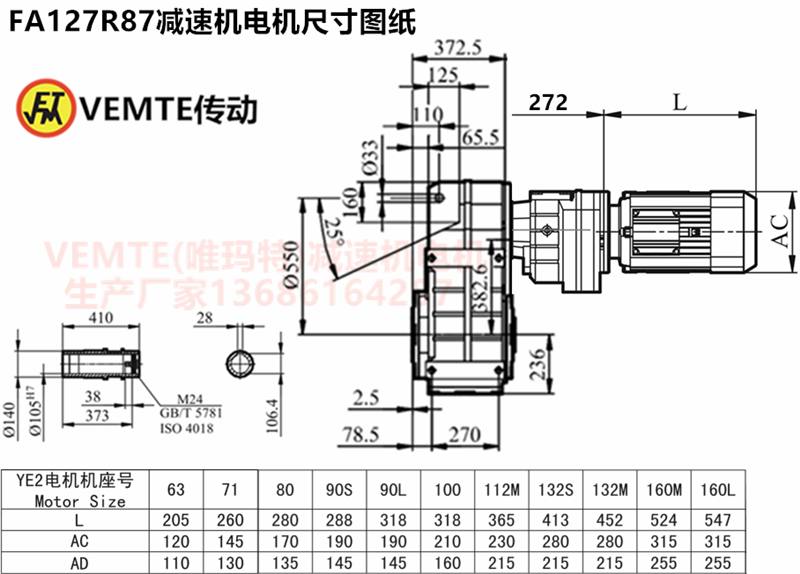 FA127R87減速機電機尺寸圖紙.png