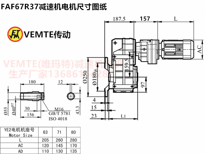 FAF67R37減速機電機尺寸圖紙.png