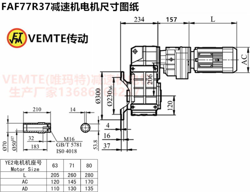 FAF77R37減速機(jī)電機(jī)尺寸圖紙.png