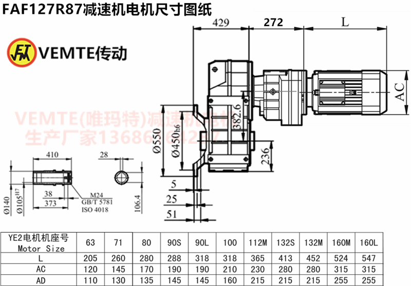 FAF127R87減速機電機尺寸圖紙.png