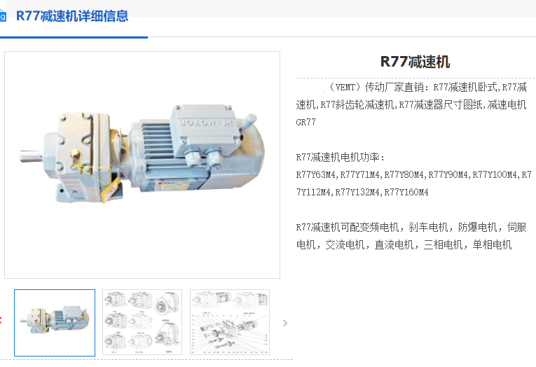 R77-57.68/1-Y3KW-M1-T減速機.png