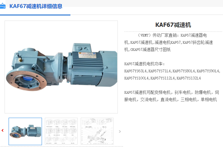 KAF67-31.25-Y2-100L1-4-2.2KW-A-M5-270°減速機(jī).png